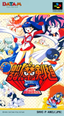 Makeruna! Makendou 2 - Kimero! Youkai Souridaijin (Japan) box cover front